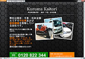 Kuruma Kaithori vehicle buyer/seller